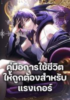 A Guide to the Right Life for Rankers - Manhwa, Action, Adventure, Fantasy, Romance